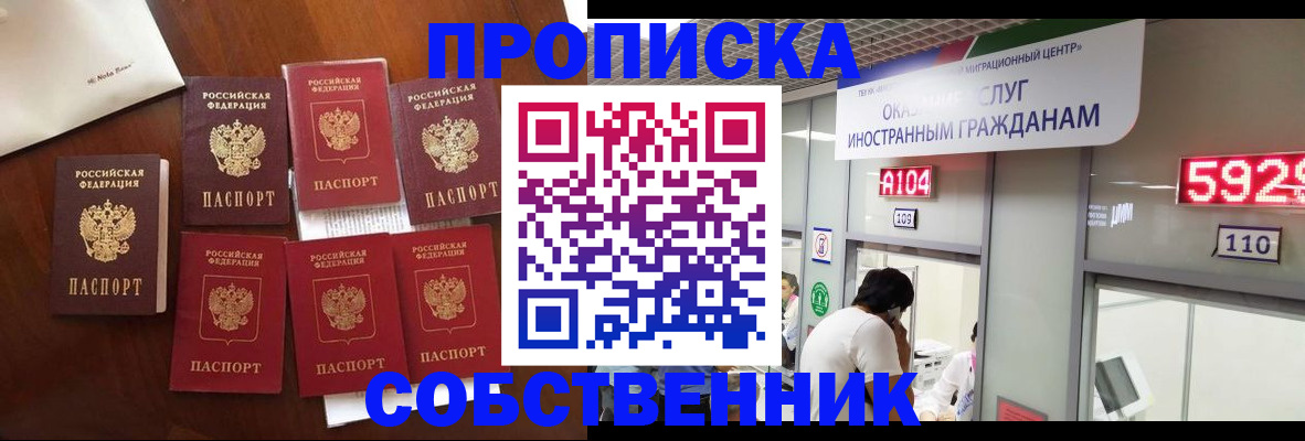 прописка в квартире в Липецке
